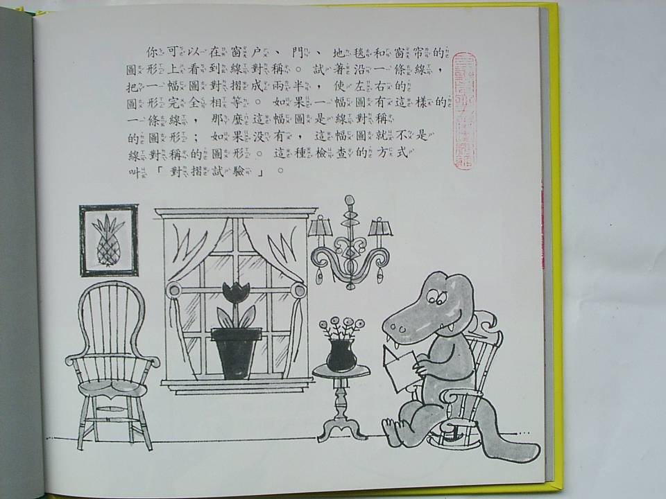 什麼是對稱 (10),绘本,绘本故事,绘本阅读,故事书,童书,图画书,课外阅读